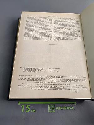 Краткая географическая энциклопедия. Том 2. Евлах - Миллибар