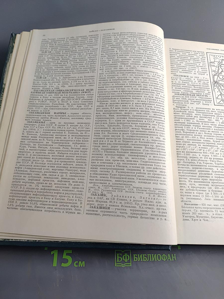 Краткая географическая энциклопедия. Том 2. Евлах - Миллибар
