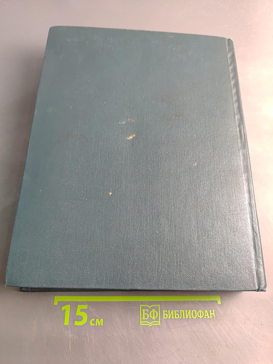 Краткая географическая энциклопедия. Том 2. Евлах - Миллибар