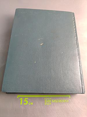 Краткая географическая энциклопедия. Том 2. Евлах - Миллибар