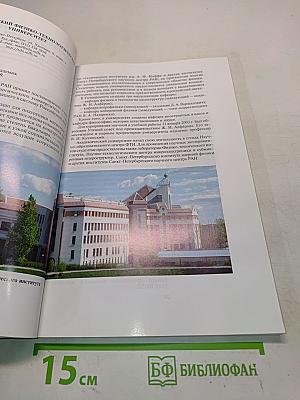 Санкт-Петербургский научный центр Российской академии наук