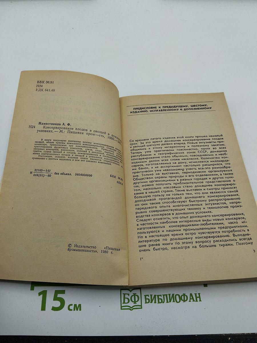 Консервирование плодов и овощей в домашних условиях