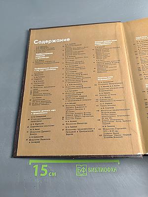Детская энциклопедия. Том 12. Искусство