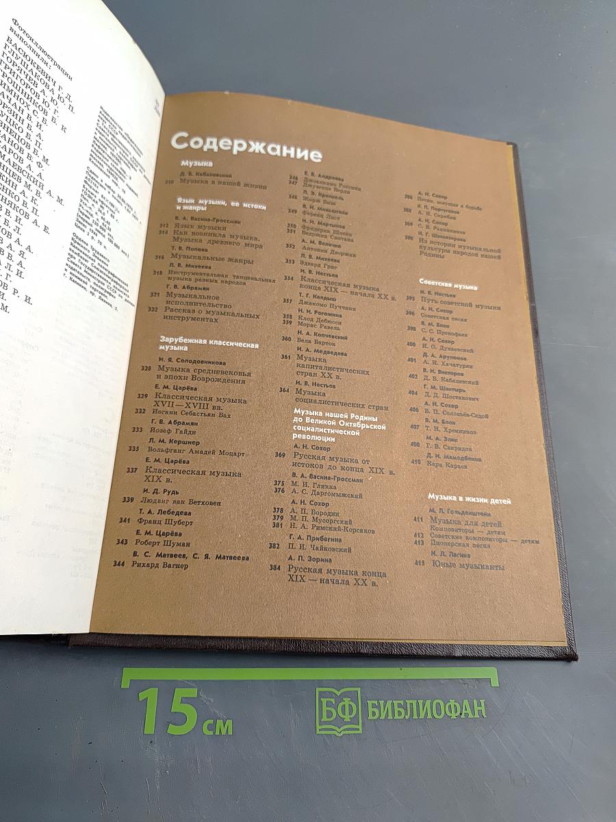 Детская энциклопедия. Том 12. Искусство