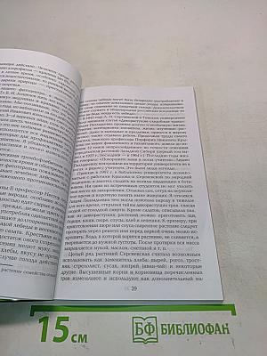 Растения в профилактике и лечении рака
