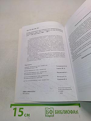 Основы ювенологии: Опыт комплексного междисциплинарного исследования