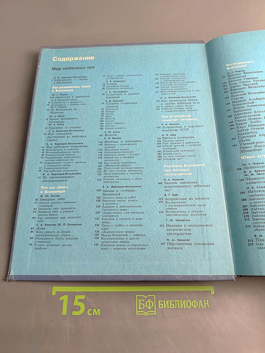 Детская Энциклопедия Том 2