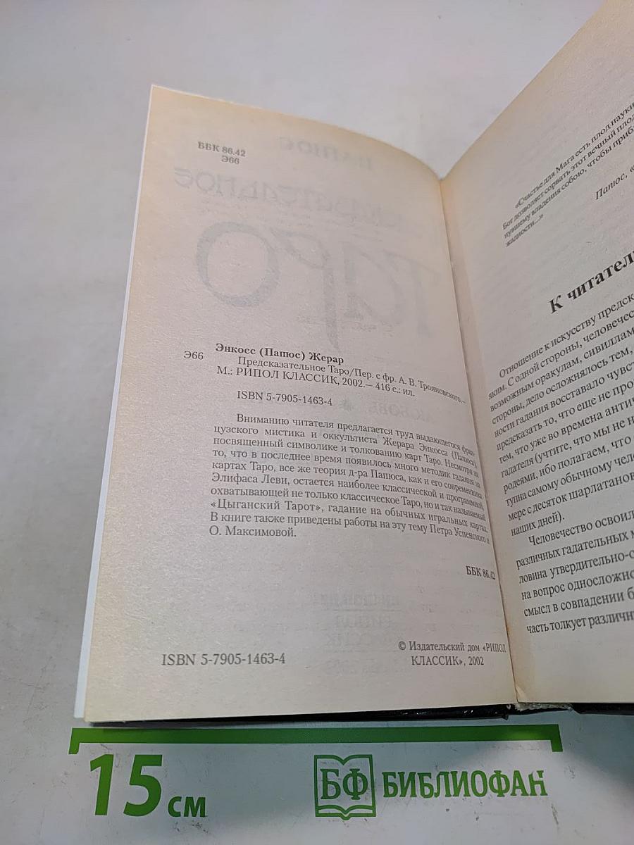 Предсказательное Таро