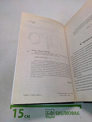 Предсказательное Таро