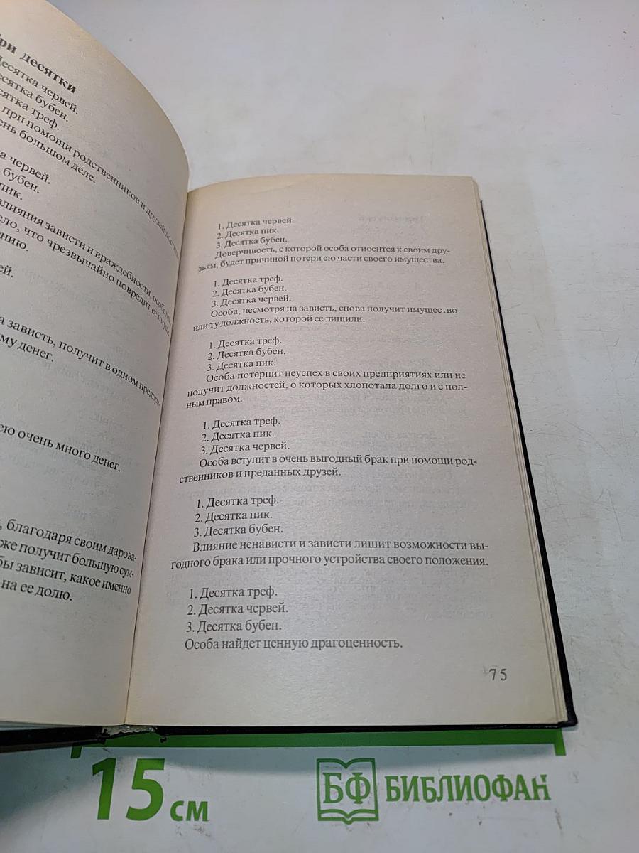 Предсказательное Таро
