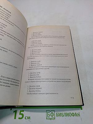Предсказательное Таро