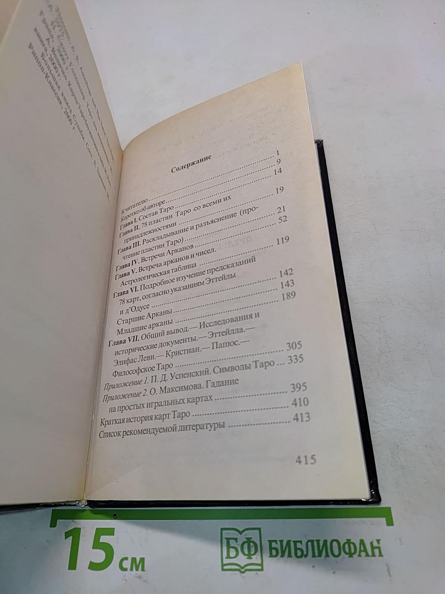 Предсказательное Таро