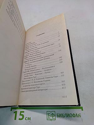 Предсказательное Таро