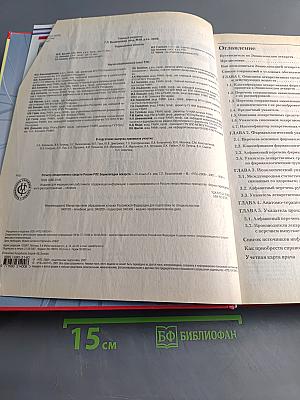 РЛС Энциклопедия лекарств 2008 Том 16
