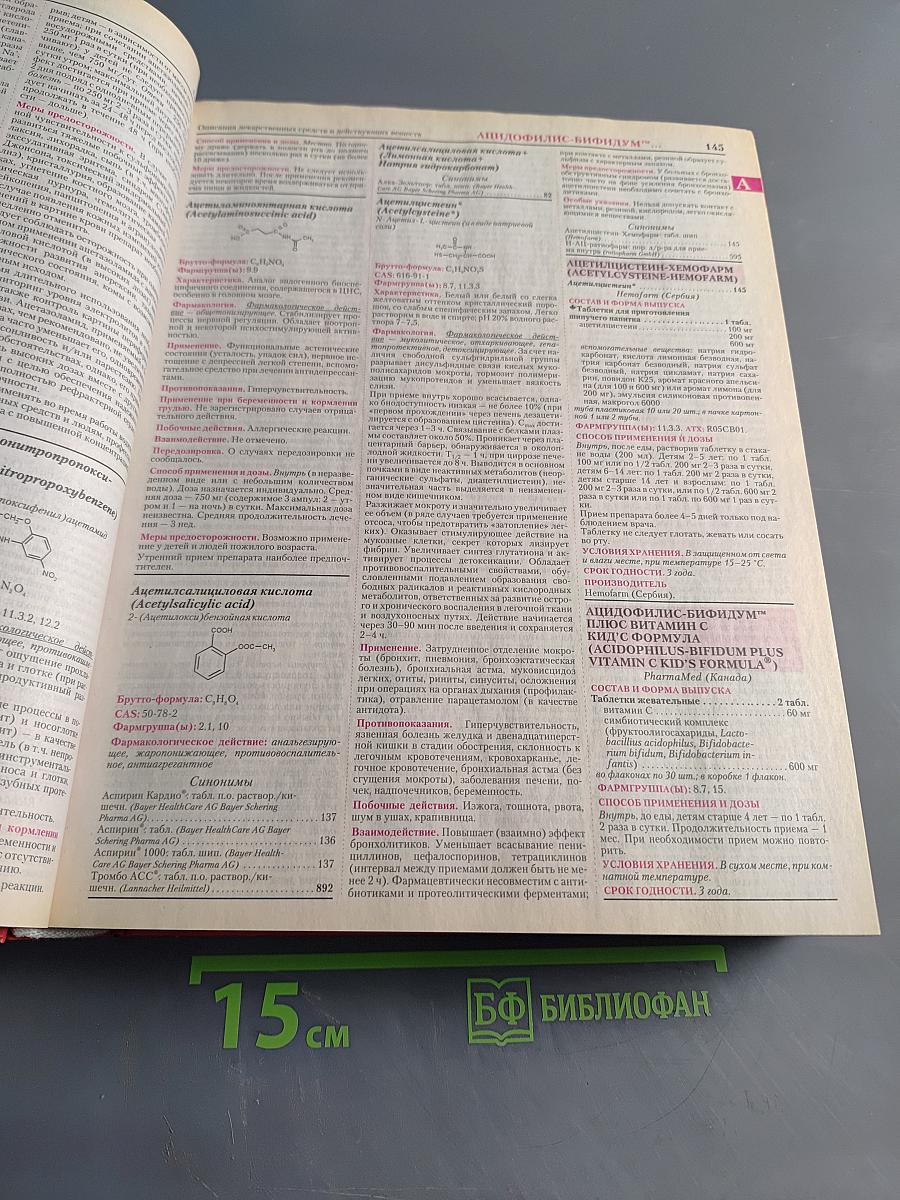 РЛС Энциклопедия лекарств 2008 Том 16