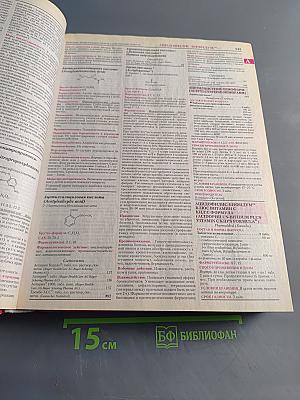 РЛС Энциклопедия лекарств 2008 Том 16