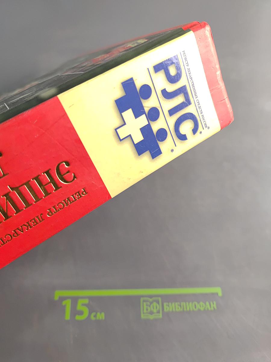 РЛС Энциклопедия лекарств 2008 Том 16
