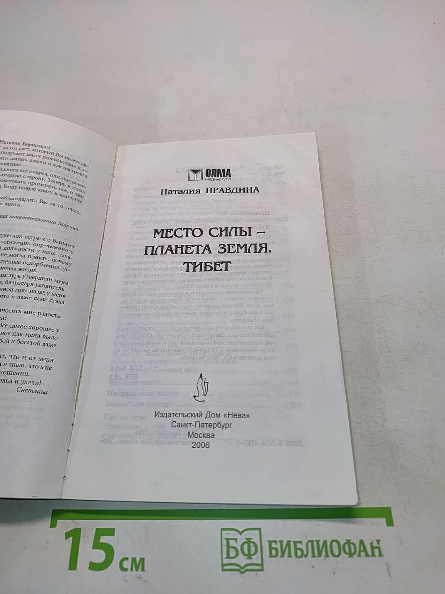 Место силы - Планета Земля. Тибет