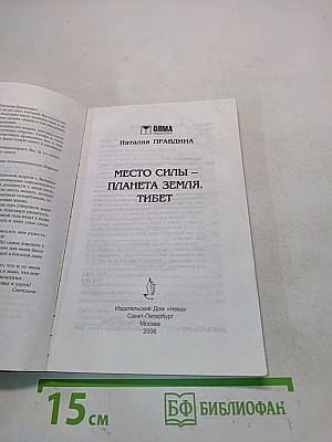 Место силы - Планета Земля. Тибет
