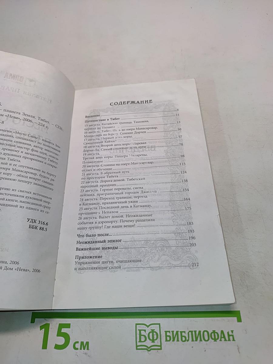 Место силы - Планета Земля. Тибет