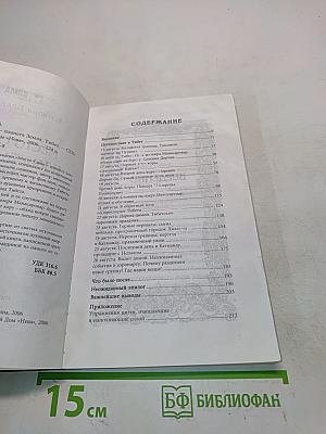 Место силы - Планета Земля. Тибет