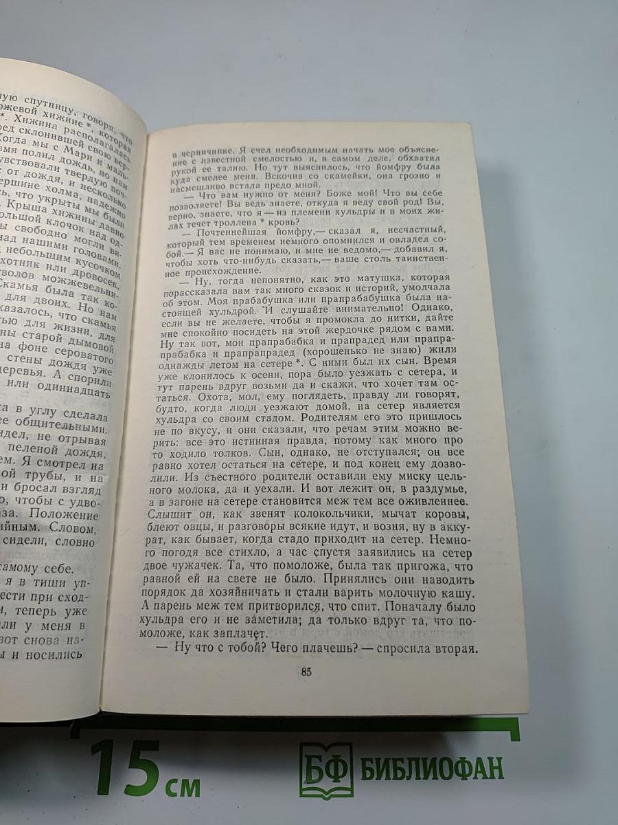 Сказки скандинавских писателей