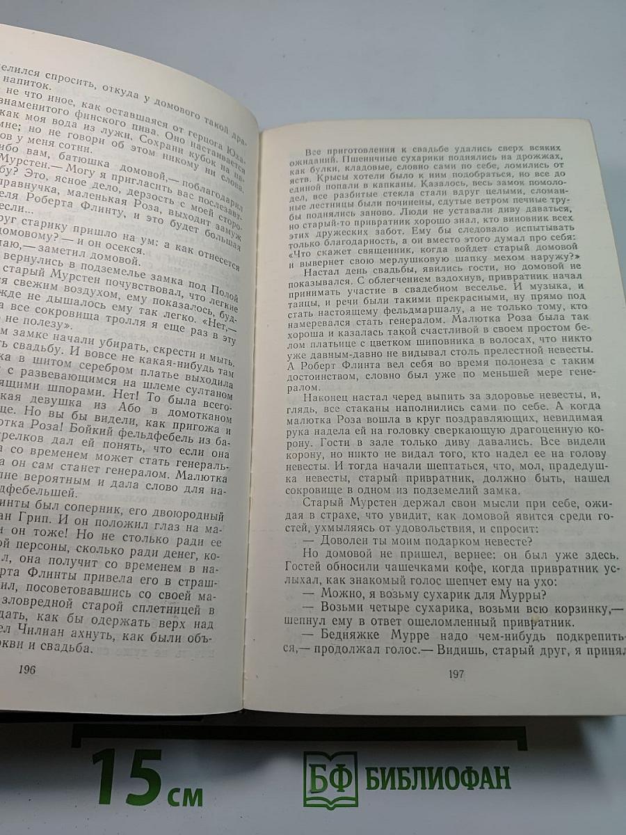 Сказки скандинавских писателей