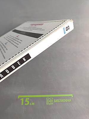 Биология. Человек. Учебник для общеобразовательных учреждений. 8 класс