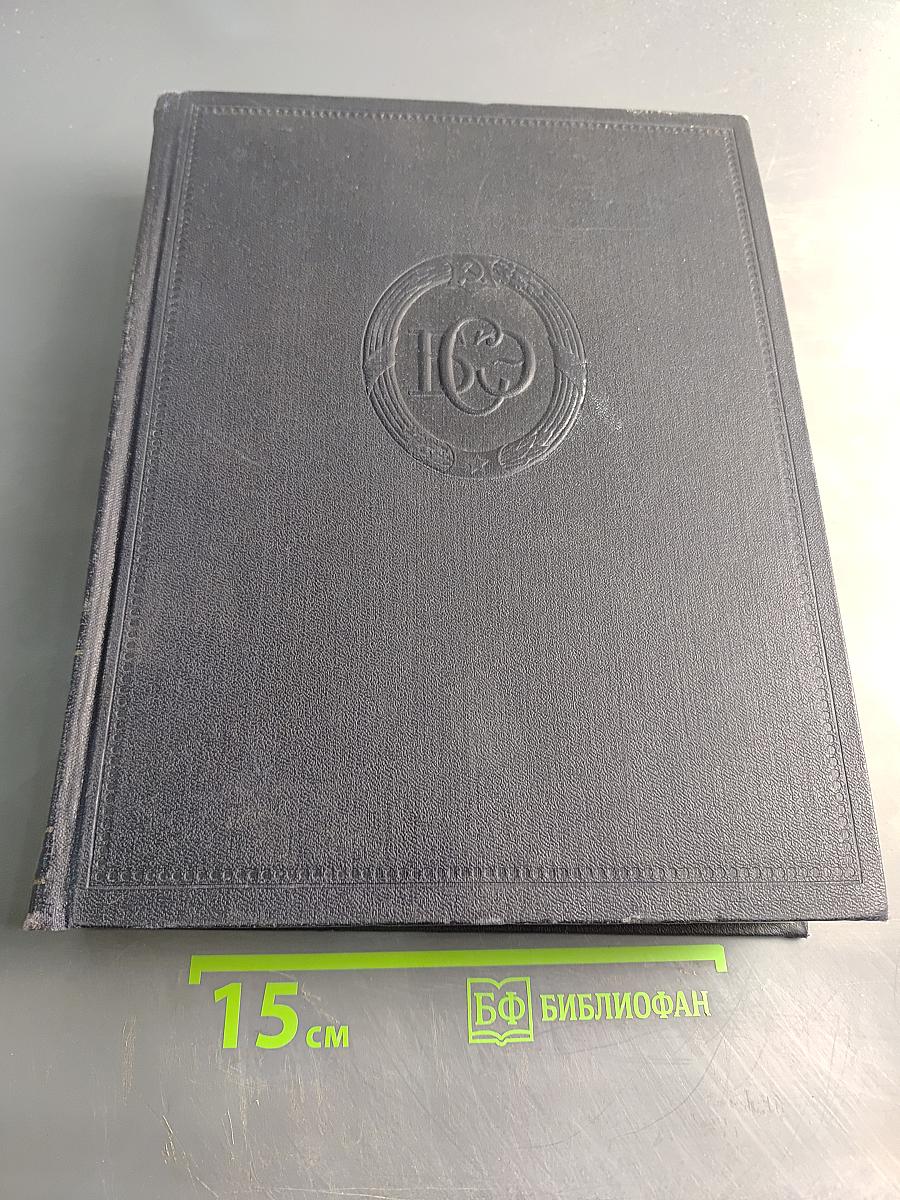 Большая Советская Энциклопедия. Том 36. Раковник — Ромпэ