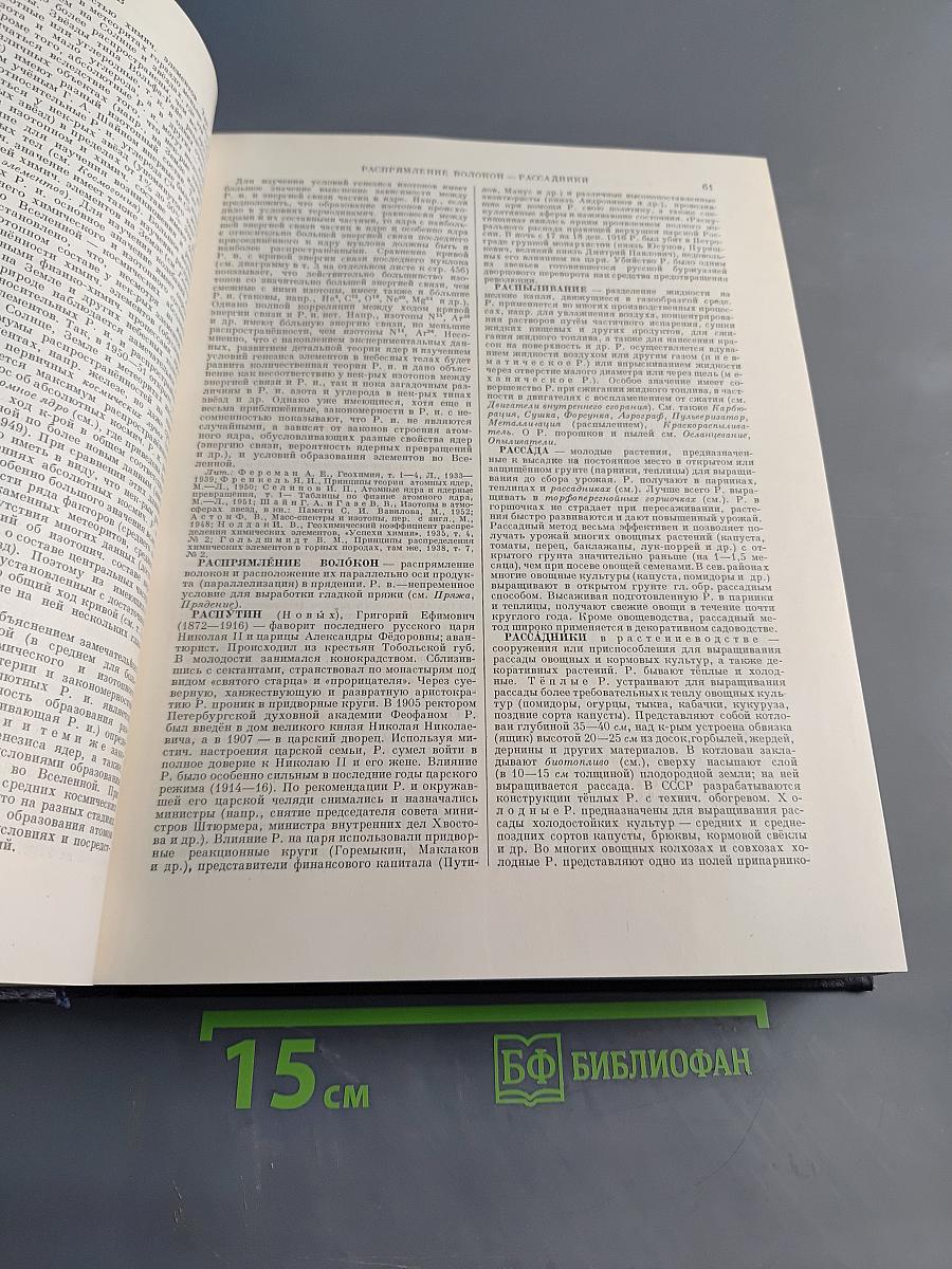 Большая Советская Энциклопедия. Том 36. Раковник — Ромпэ