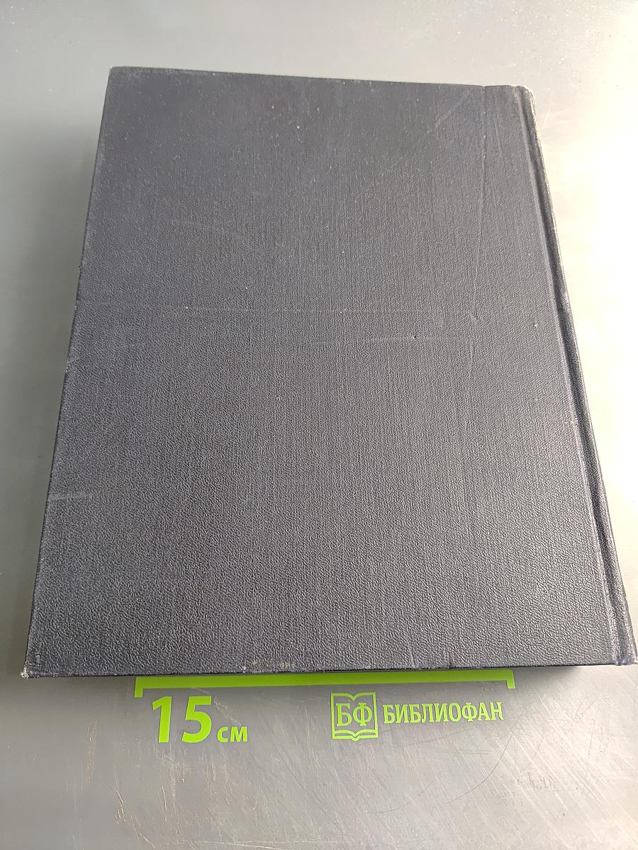 Большая Советская Энциклопедия. Том 36. Раковник — Ромпэ
