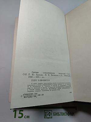 Сказки скандинавских писателей