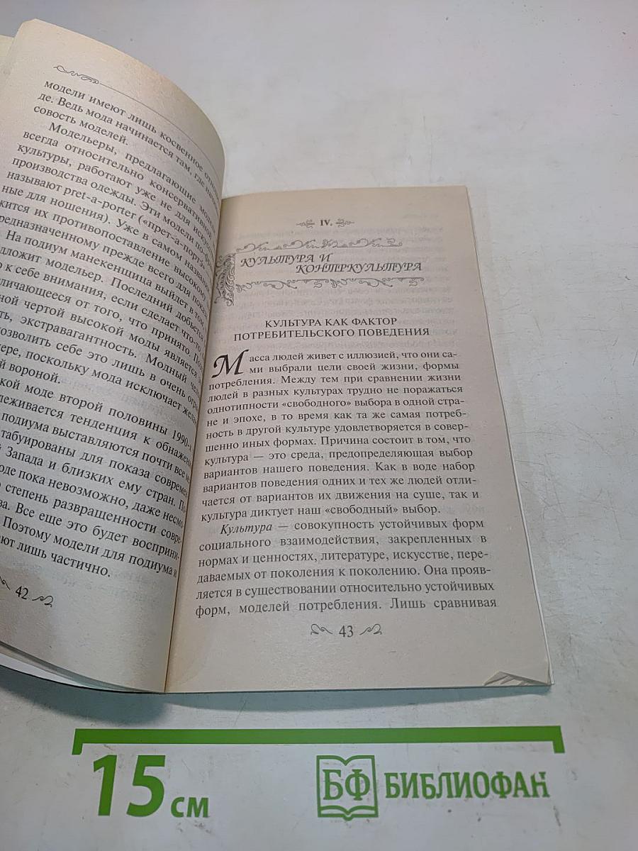 Почему существует мода?