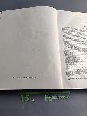Большая Советская Энциклопедия. Том 28. Многопоножи – Мятлик