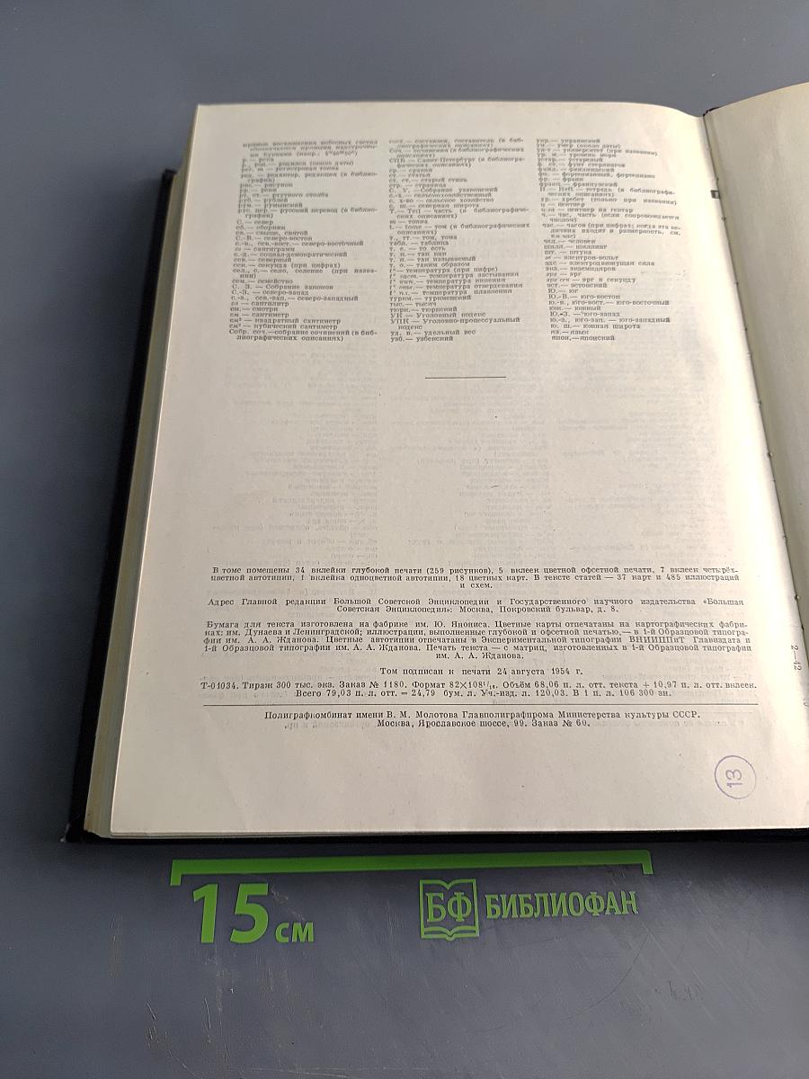Большая Советская Энциклопедия. Том 28. Многопоножи – Мятлик