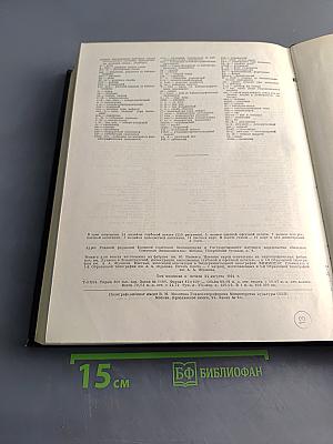 Большая Советская Энциклопедия. Том 28. Многопоножи – Мятлик