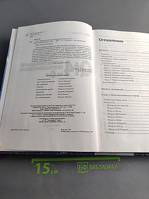 Qt4. Профессиональное программирование на C++