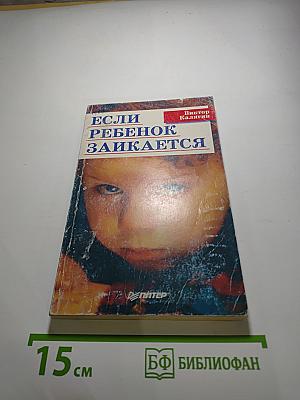Если ребенок заикается