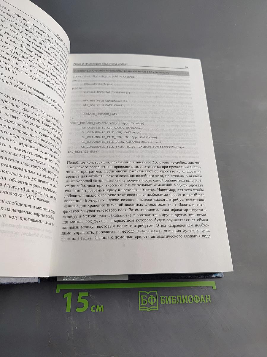 Qt4. Профессиональное программирование на C++