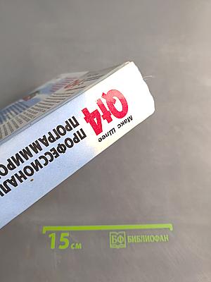 Qt4. Профессиональное программирование на C++