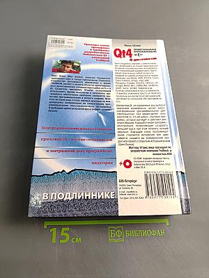 Qt4. Профессиональное программирование на C++