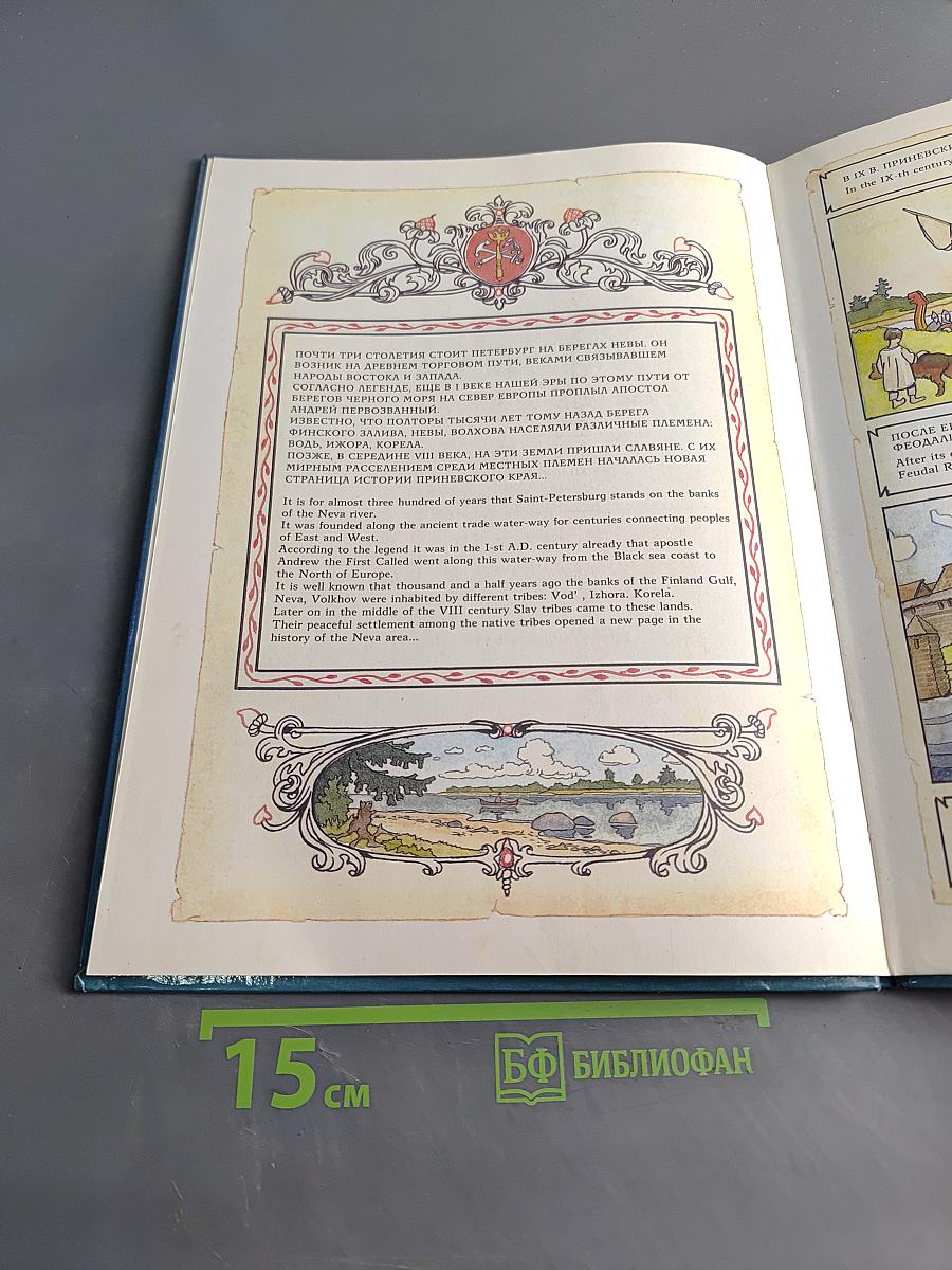 Как родился Петербург