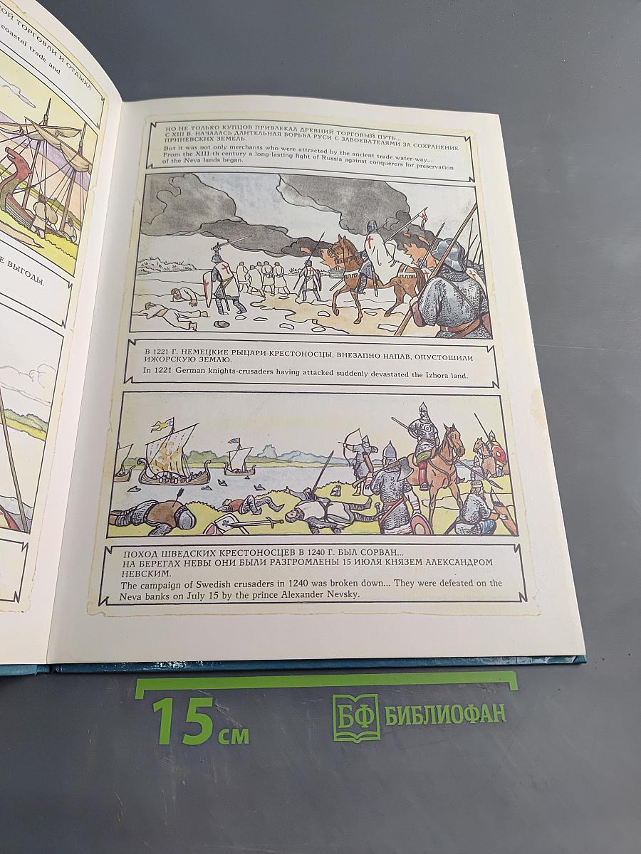 Как родился Петербург
