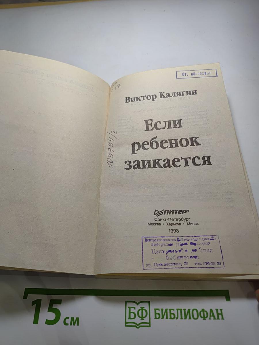 Если ребенок заикается