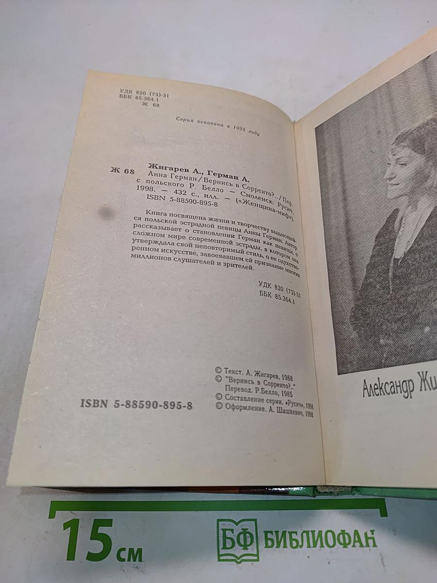 Анна Герман