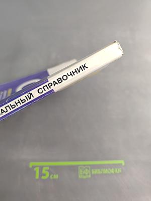 ОГЭ. История. Универсальный справочник