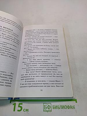 Вокруг света в восемьдесят дней (Школьное чтение)