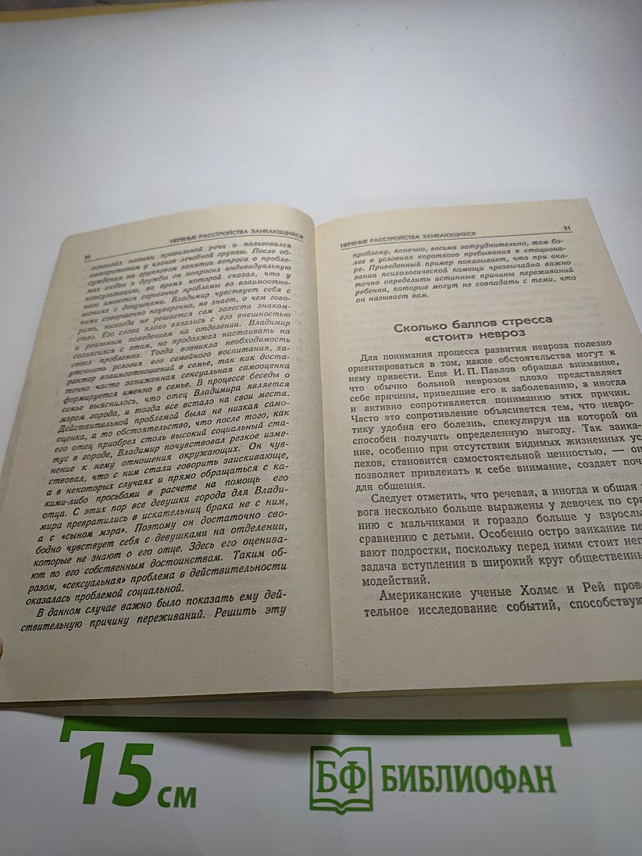 Если ребенок заикается