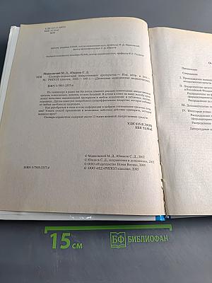 Словарь-справочник лекарственных препаратов