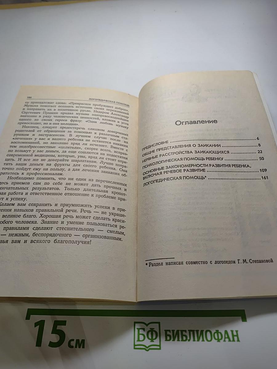 Если ребенок заикается